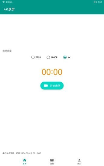 4K录屏截图3