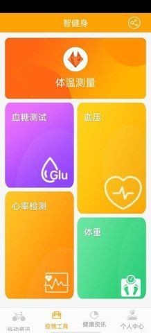 慧健身最新版截图1