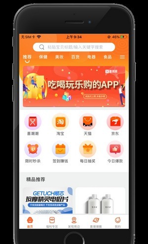 喜潮潮截图1