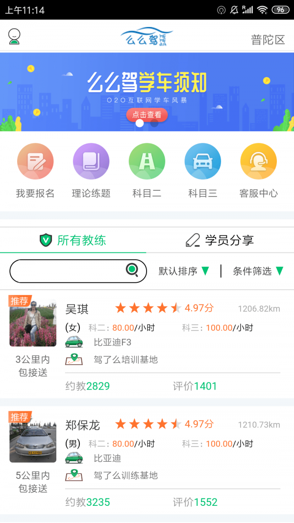 么么驾截图3