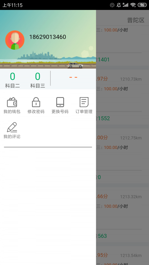 么么驾截图1