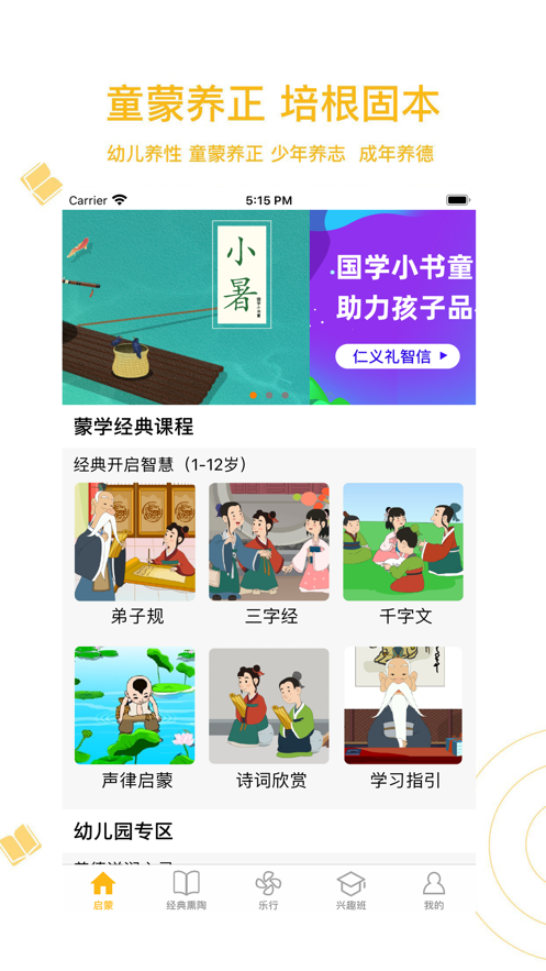 蒙学小书童截图2