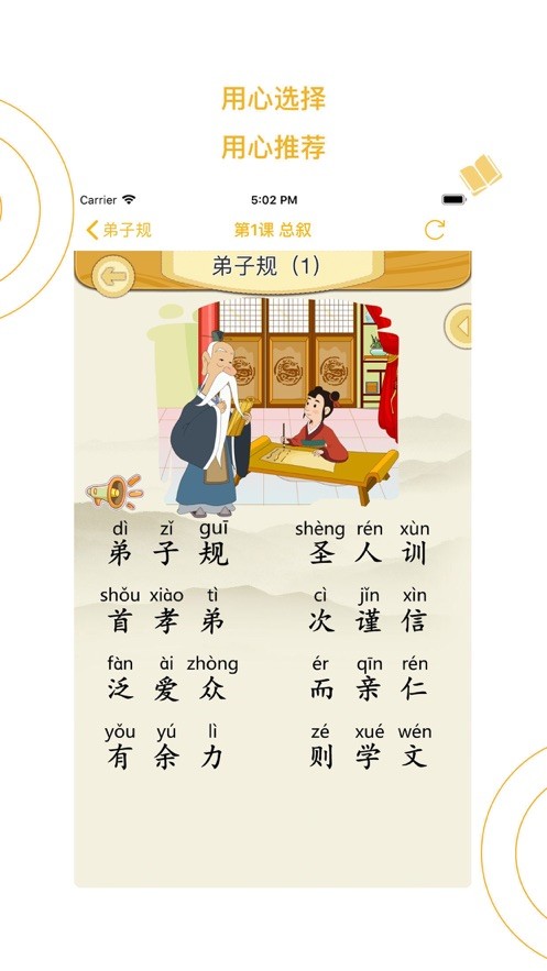 蒙学小书童截图4