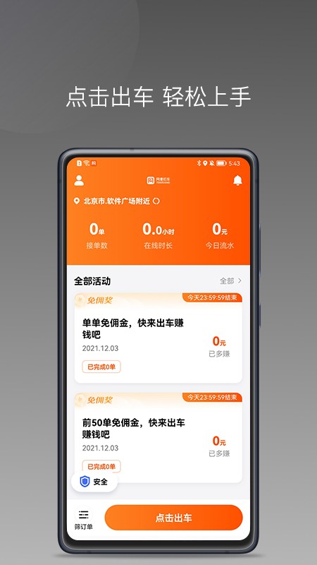 桐港叫车截图3