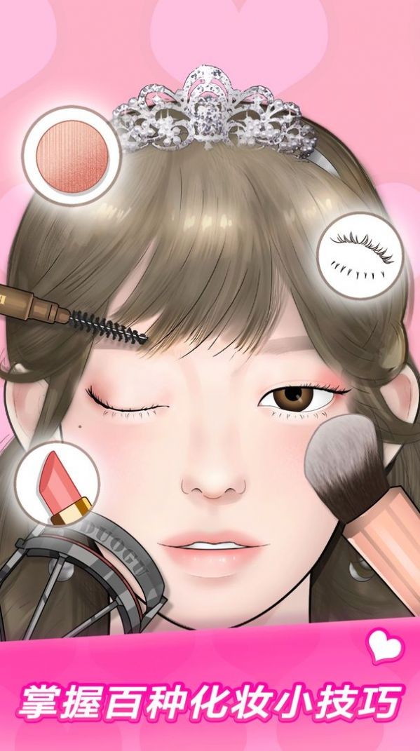 makeupmaster中文版截图2