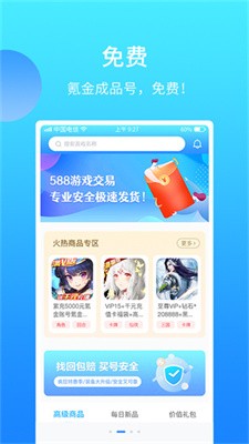 588游戏交易截图2