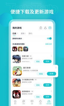 TapTap云玩截图1