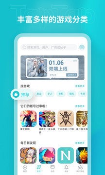 TapTap云玩截图3