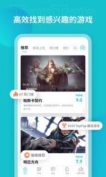 TapTap云玩截图2