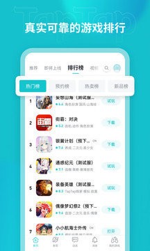 TapTap云玩截图4