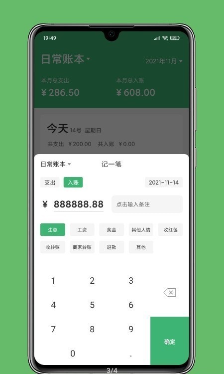 坚果记账最新版截图3