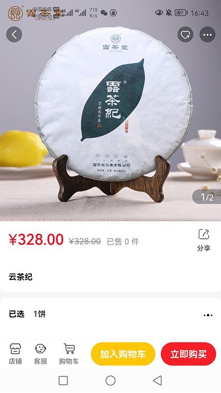 淘茶志截图2