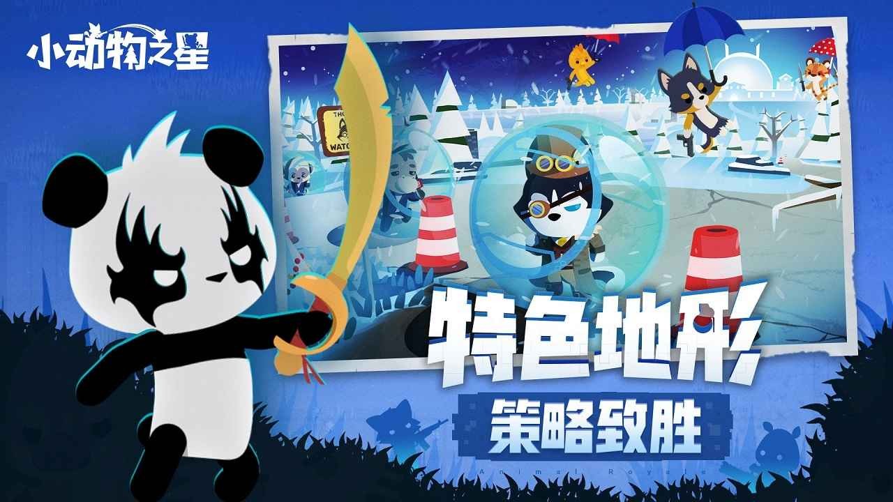 小动物之星2022截图2