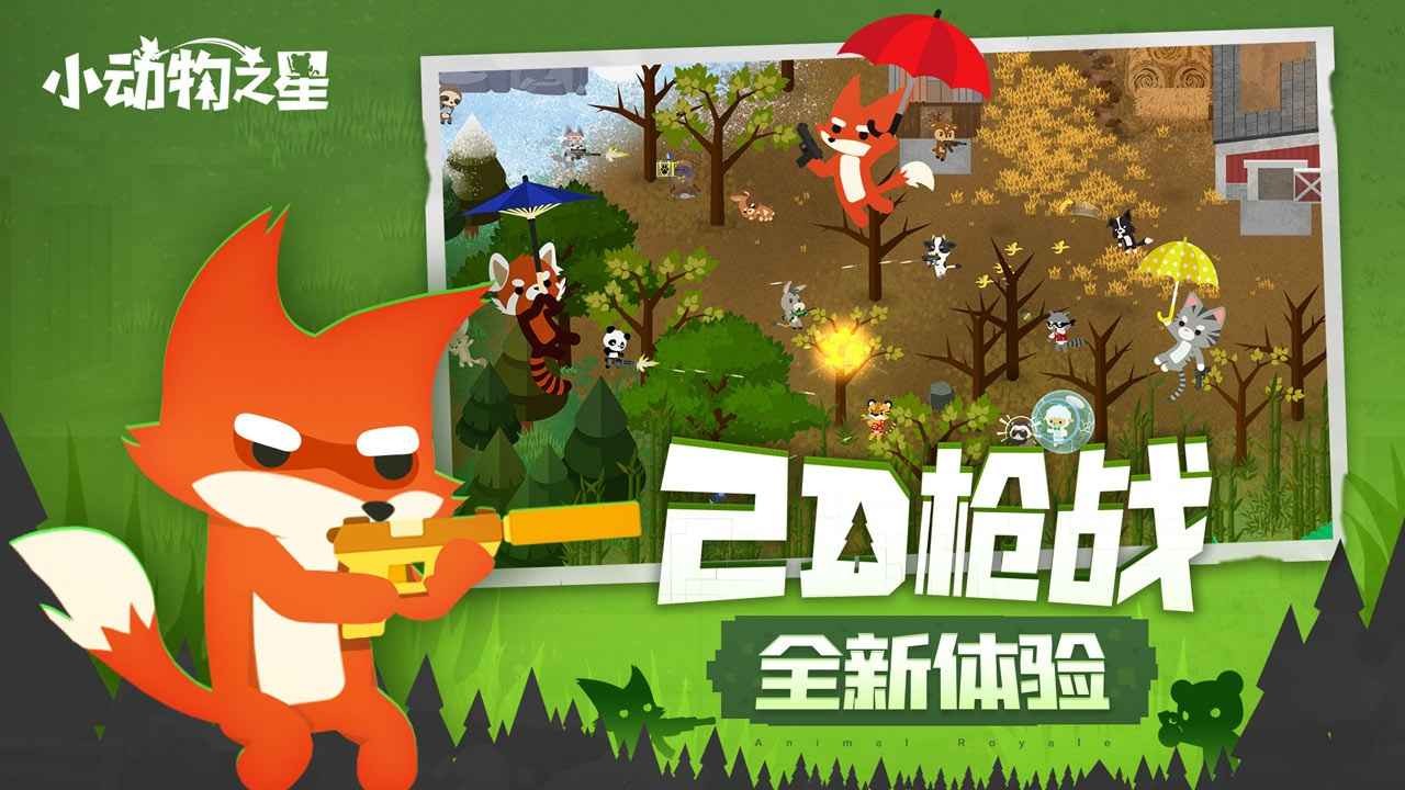 小动物之星汉化版截图3