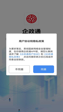 企政通截图1