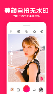 美颜魔变相机截图2