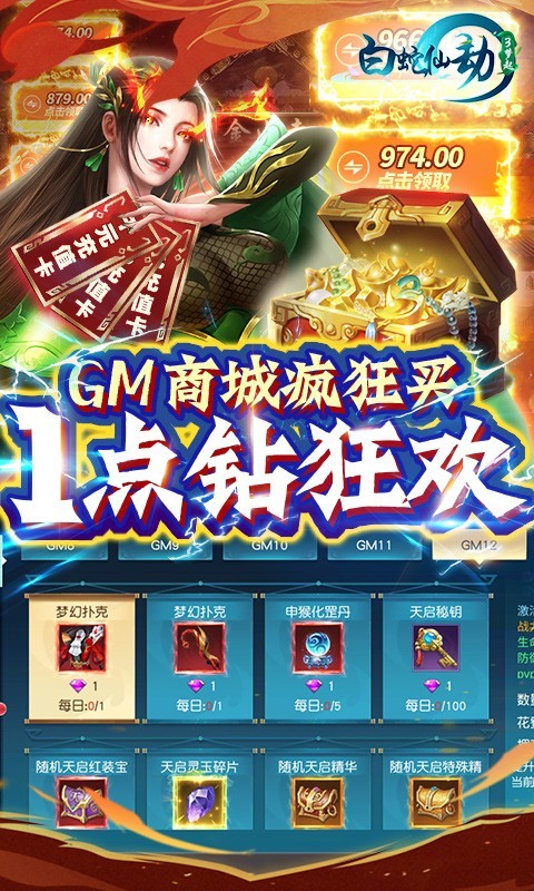 白蛇仙劫GM无限刷充截图3