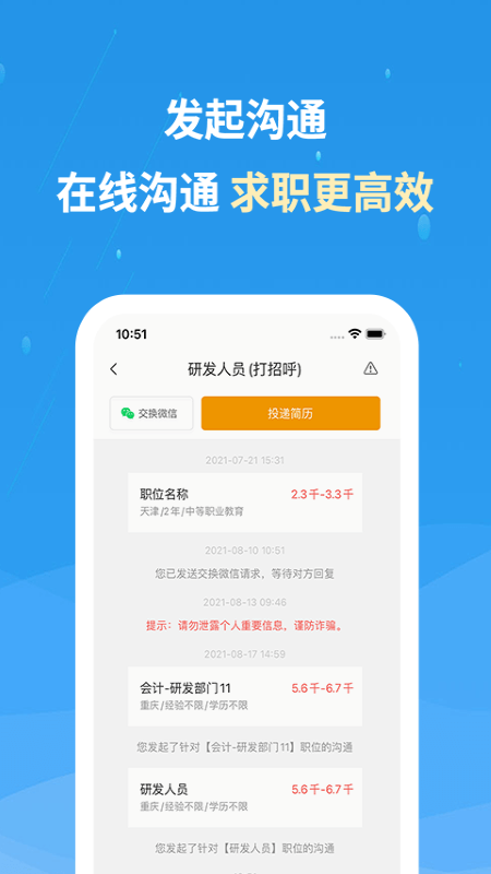 化工英才网截图3