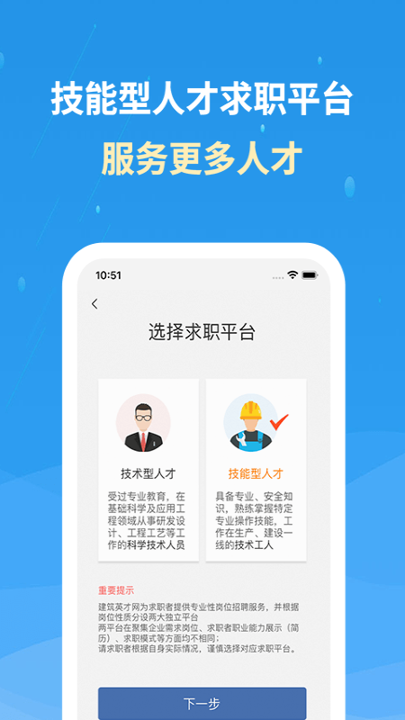 化工英才网截图1