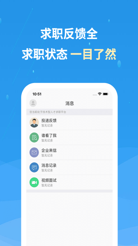 化工英才网截图4