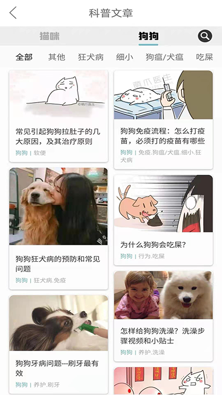 萌爪医生截图2