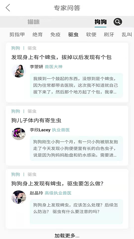 萌爪医生最新版截图1