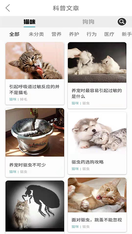 萌爪医生最新版截图4