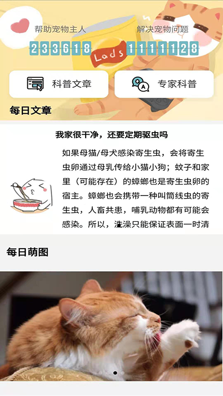 萌爪医生最新版截图3