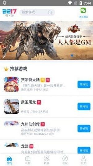 2217微游免费版截图2