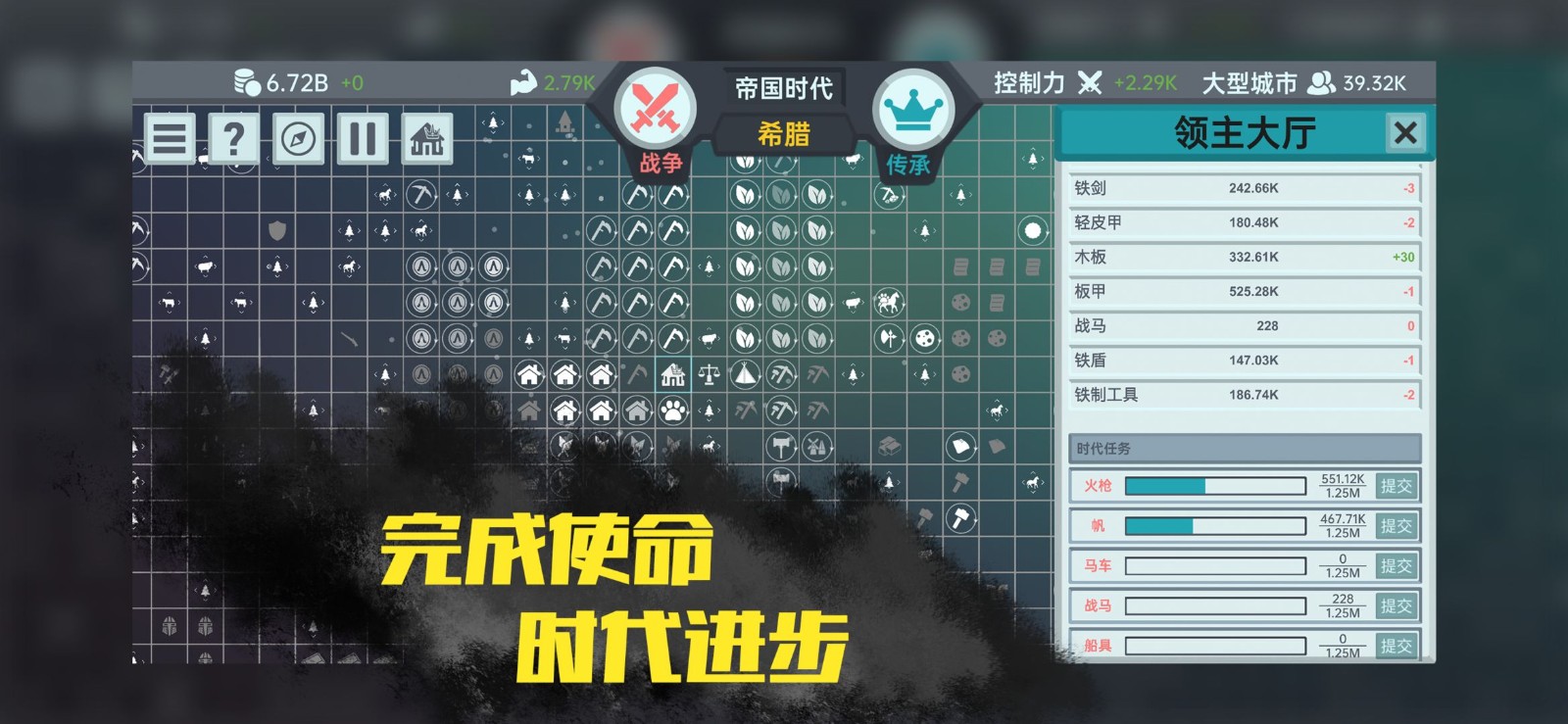 放置文明截图2