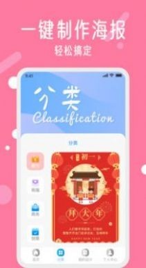 海报制作工具截图1