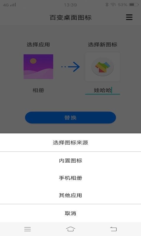 百变桌面图标截图2