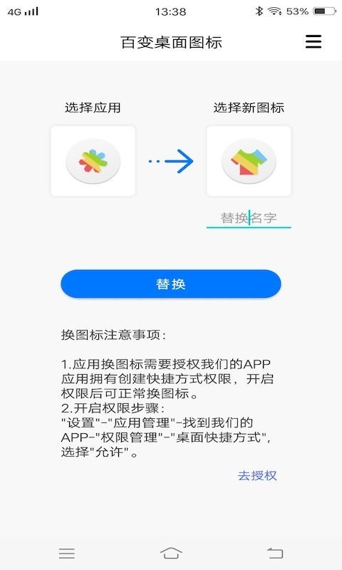 百变桌面图标截图3