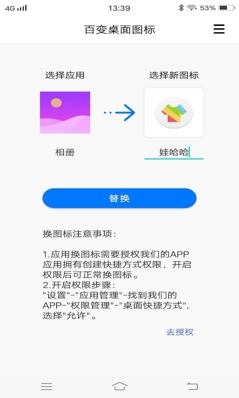 百变桌面图标截图4