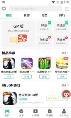 桃桃游戏最新版截图4