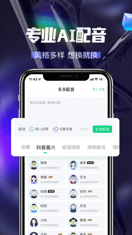 多多配音截图5