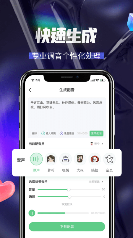 多多配音修改版截图1