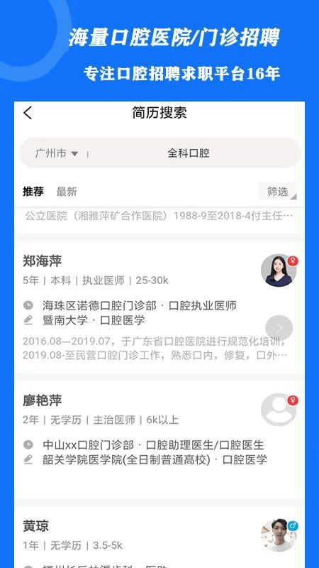 口腔招聘最新版截图1