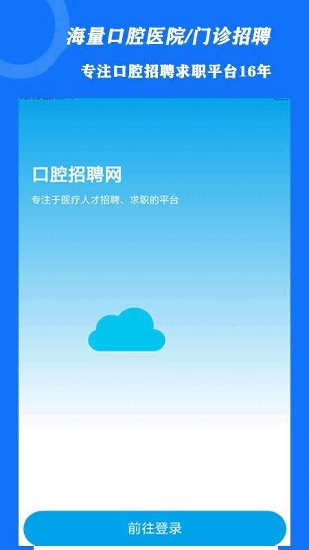 口腔招聘最新版截图3