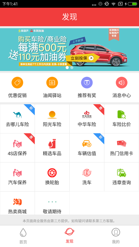 车到加油最新版截图2