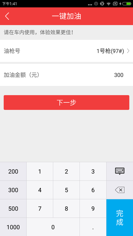 车到加油最新版截图4