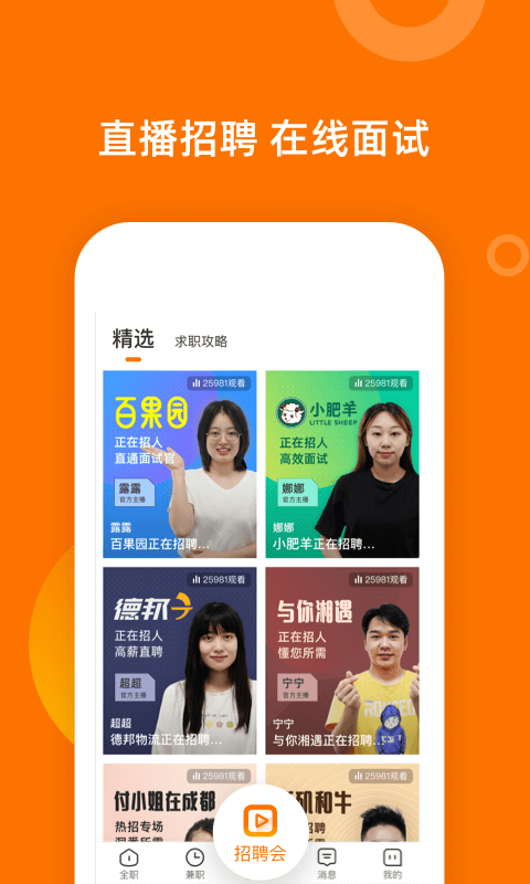 熟人直聘截图3