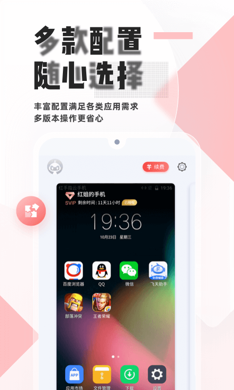 红手指云游戏截图4