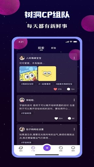 宇宙派对截图3