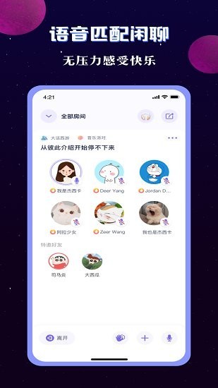 宇宙派对截图2