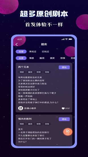 宇宙派对截图1