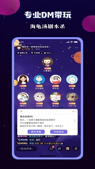 宇宙派对截图4