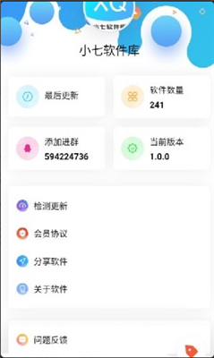 小七软件库免费版截图2