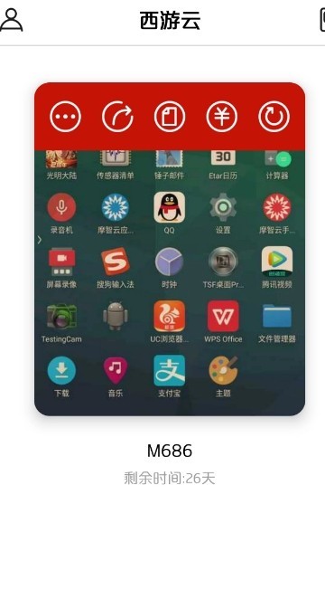 西游云游戏截图4