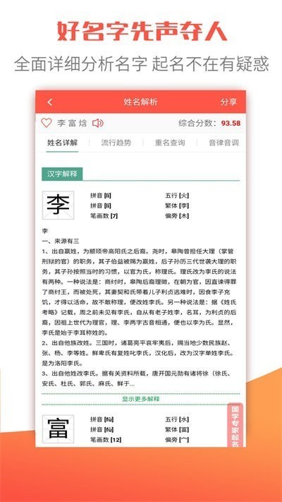 衍心国学起名取名字截图1